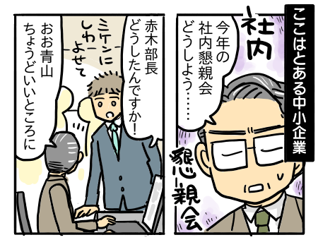 社内懇親会