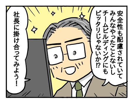社内懇親会