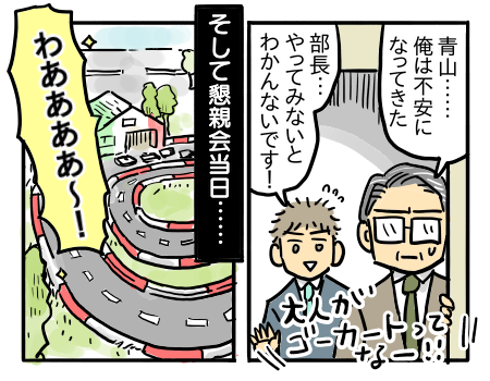 社内懇親会