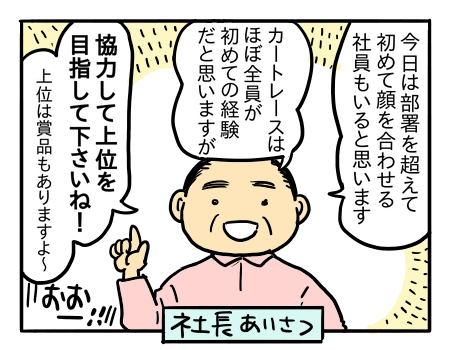 社内懇親会