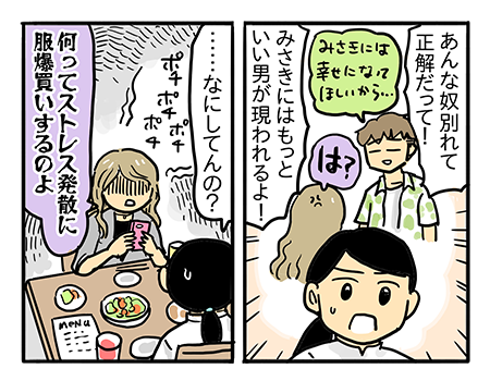 失恋女子、1周前の自分を超える