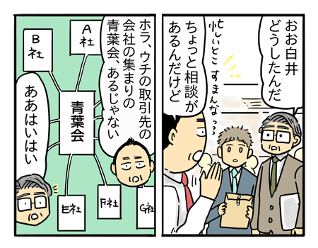 取引先懇親会 カート大作戦！