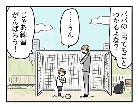 パパの夢、ぼくの憂鬱（ゆううつ）