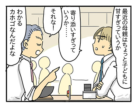 子どもを自立させるのが親の役目　ママは何もわかってない