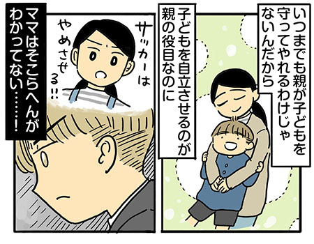 子どもを自立させるのが親の役目　ママは何もわかってない