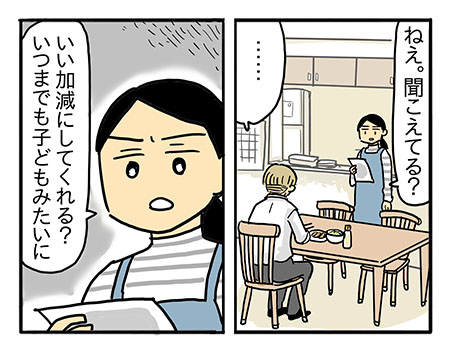 子どもを自立させるのが親の役目　ママは何もわかってない