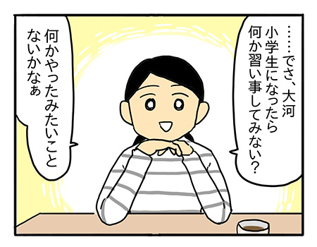 将来の役に立つ習い事　…ママはぼくに何をやってほしいの？