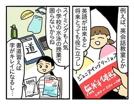 将来の役に立つ習い事　…ママはぼくに何をやってほしいの？