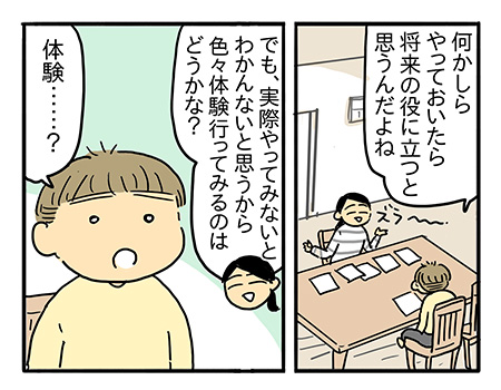将来の役に立つ習い事　…ママはぼくに何をやってほしいの？