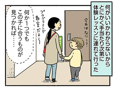 将来の役に立つ習い事　…ママはぼくに何をやってほしいの？