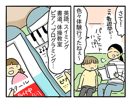 将来の役に立つ習い事　…ママはぼくに何をやってほしいの？