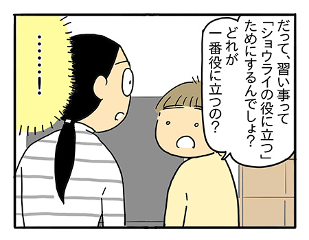 将来の役に立つ習い事　…ママはぼくに何をやってほしいの？