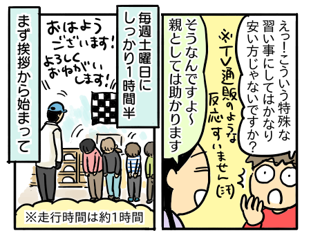 子供の習い事