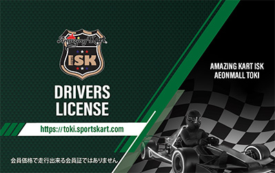 ビジターライセンス料