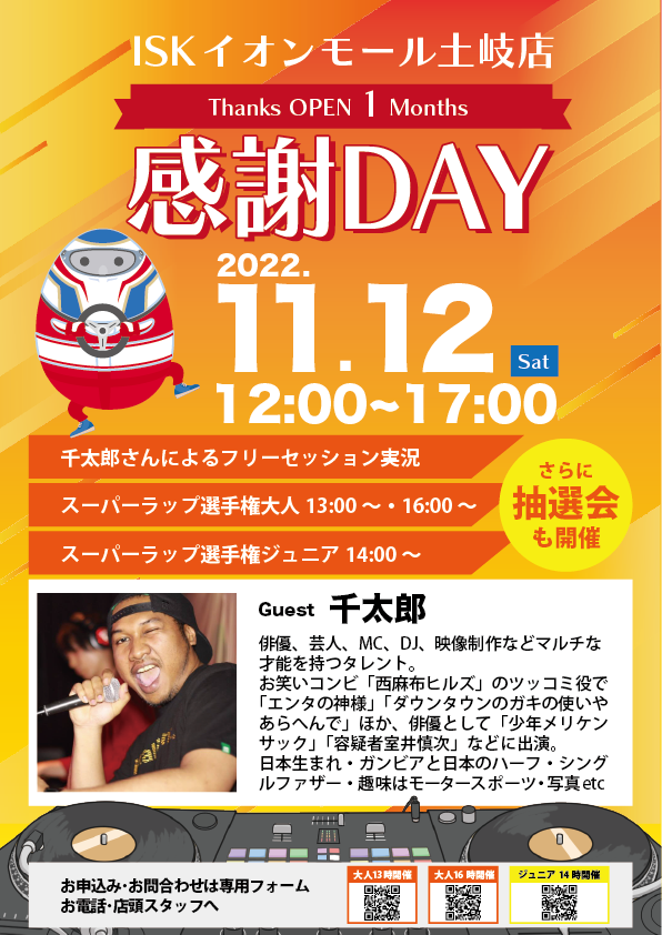 土岐_千太郎さんMC_202211