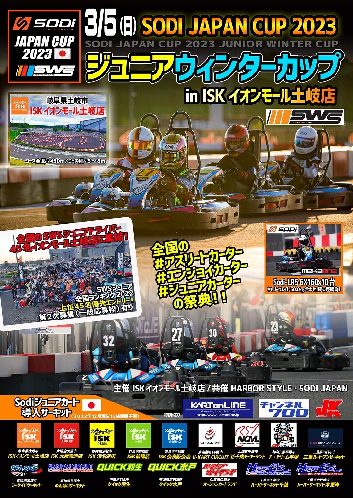 ジュニアSODIJAPANCAPFESTIVAL2023ウィンターフェス塗り足し付426-600v (1)V2 のコピー