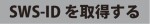 SWSID
