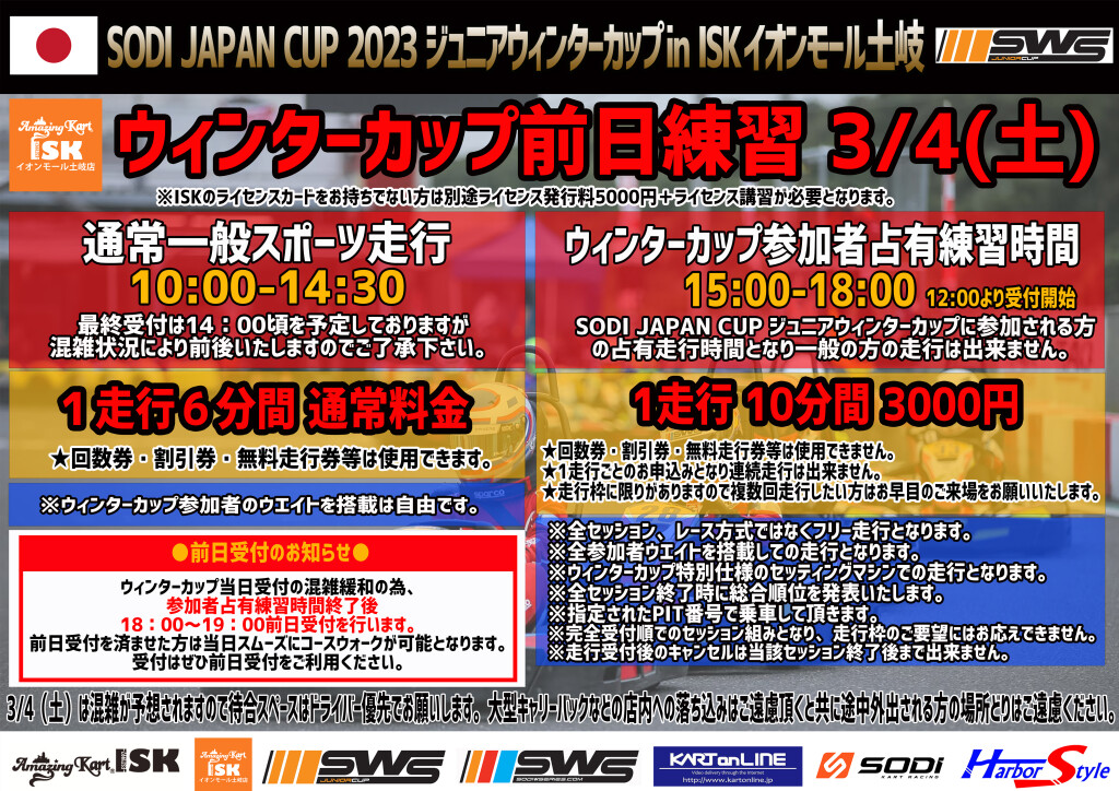 前日練習会 のコピー