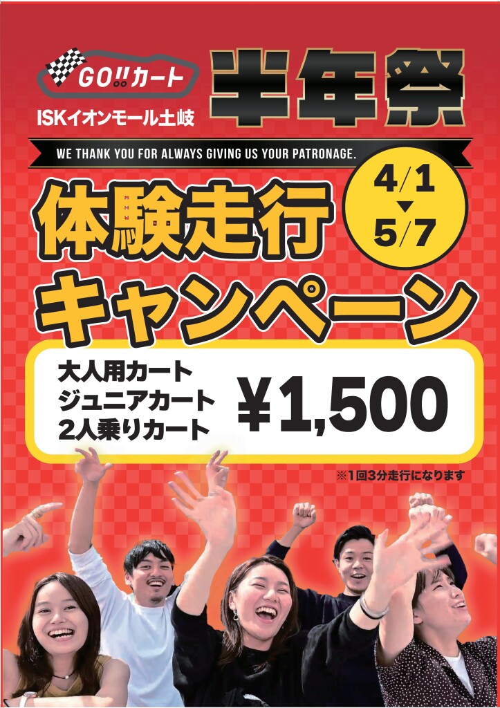 半年キャンペーンA1