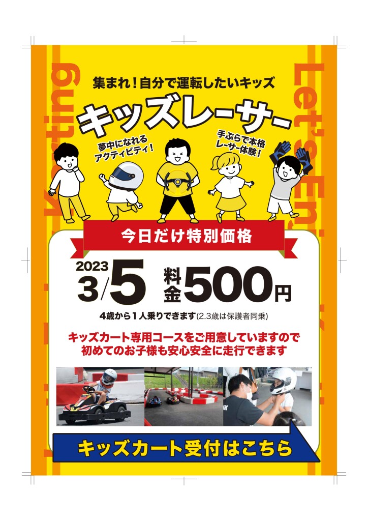 キッズレーサーイベントA3-プリンター印刷用