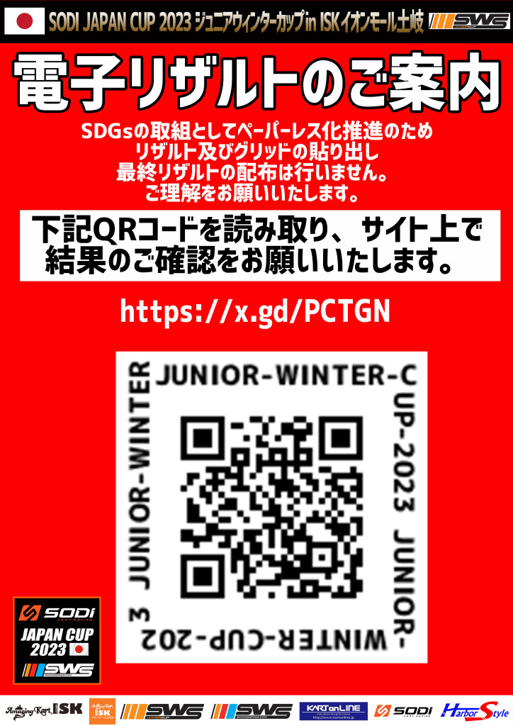 Jr.WC電子リザルト