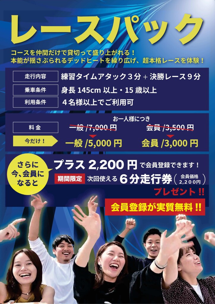 土岐_レースパック