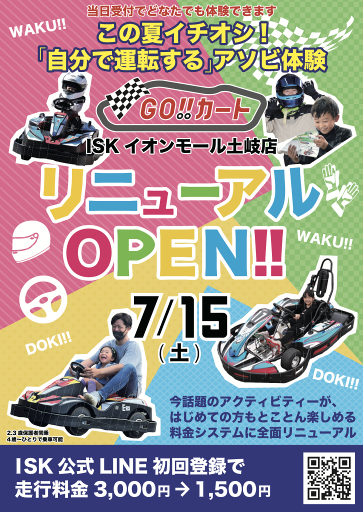 ISKイオンモール土岐リニューアル案内