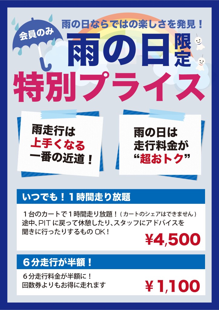 土岐_雨の日プライスPOP