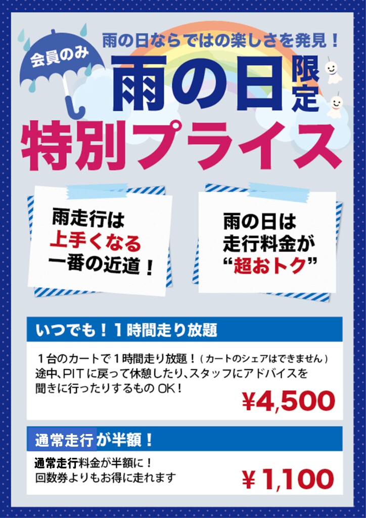 Microsoft Word - 雨の日修正版