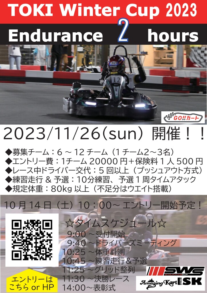 耐久ポップw2023