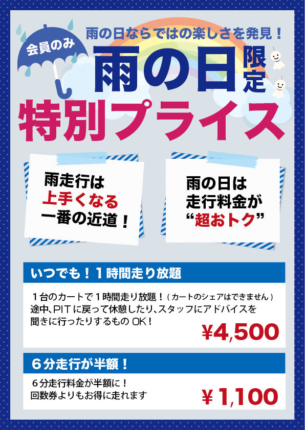 土岐_雨の日プライスPOP