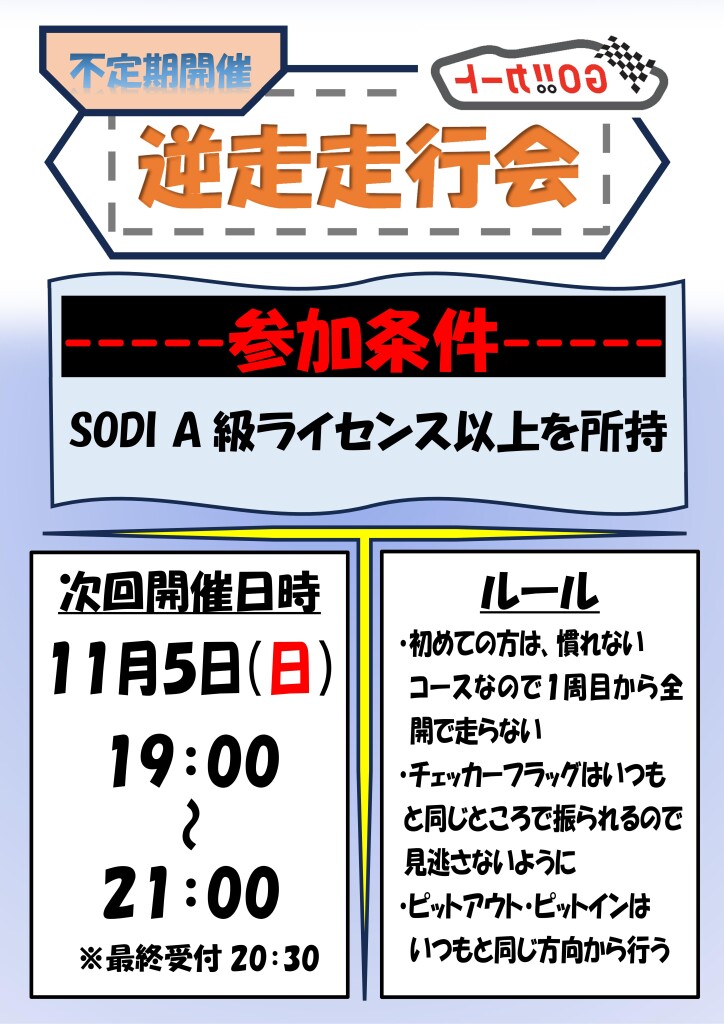 Microsoft Word - 不定期逆走走行会POP