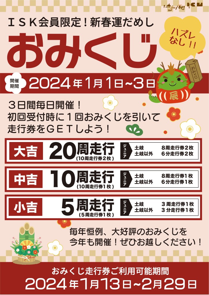 2024新春おみくじPOP