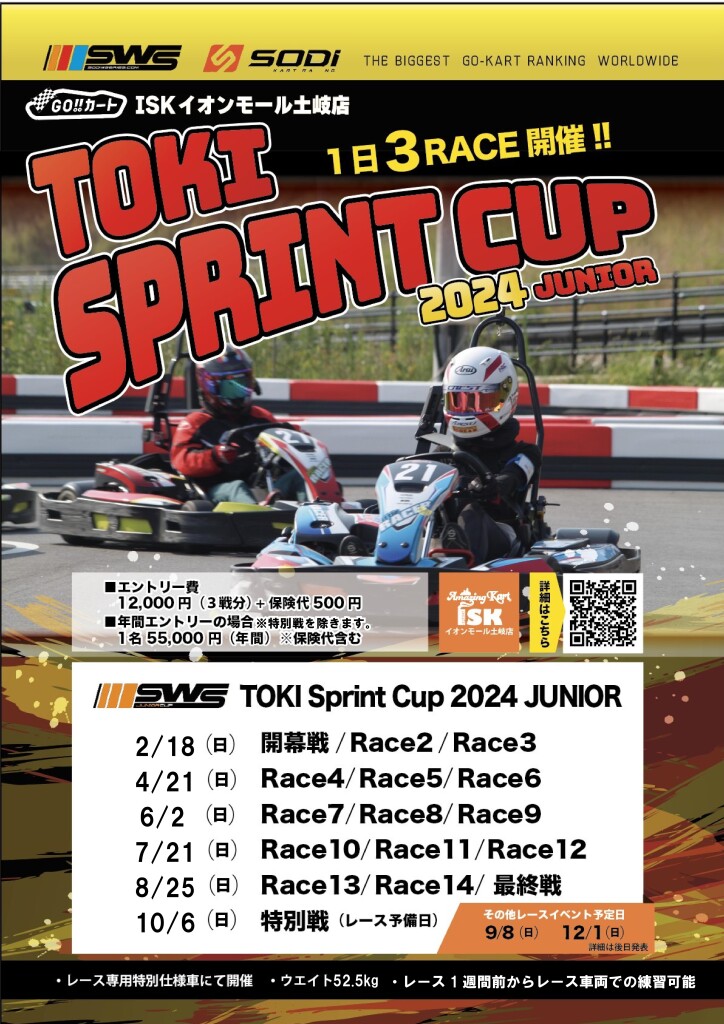 2024jrシリーズPOP修正