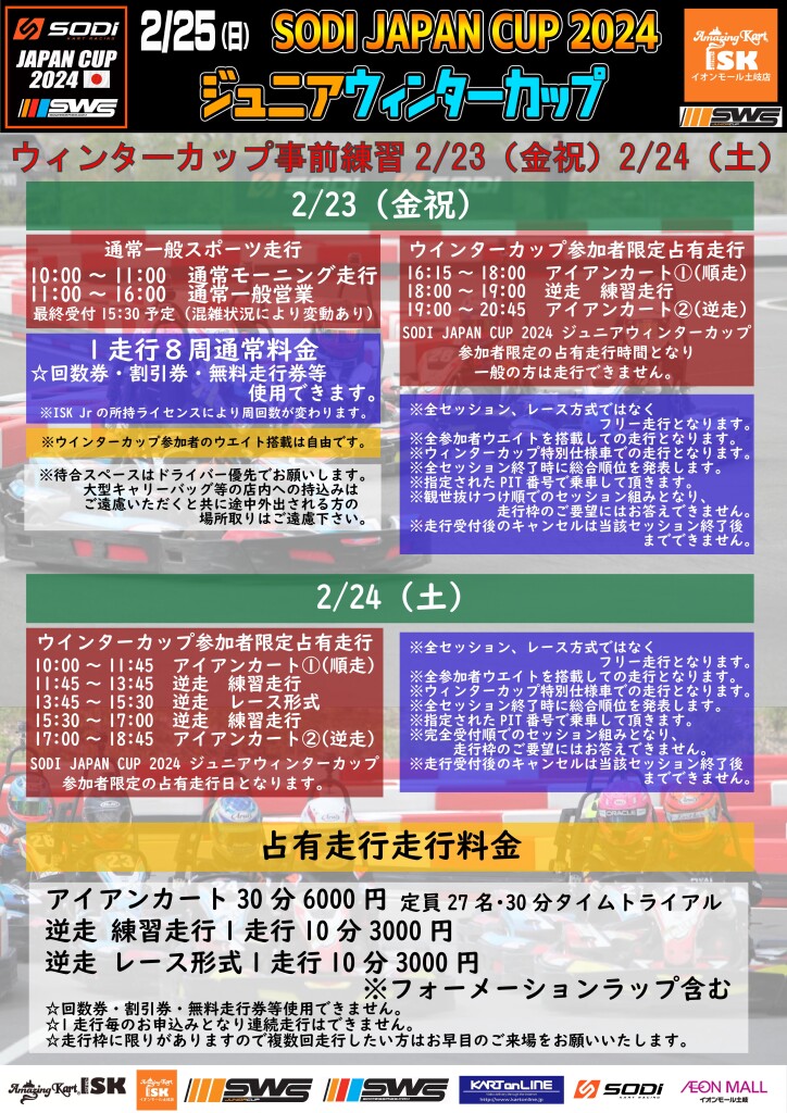 ウィンターカップ事前練習