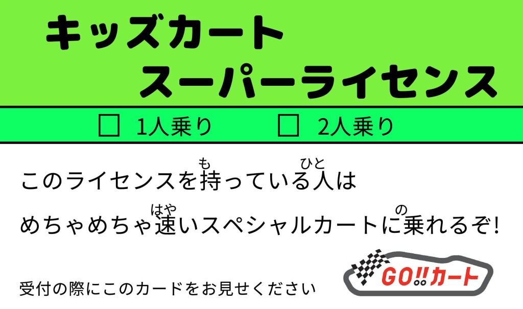 KRスーパーライセンス