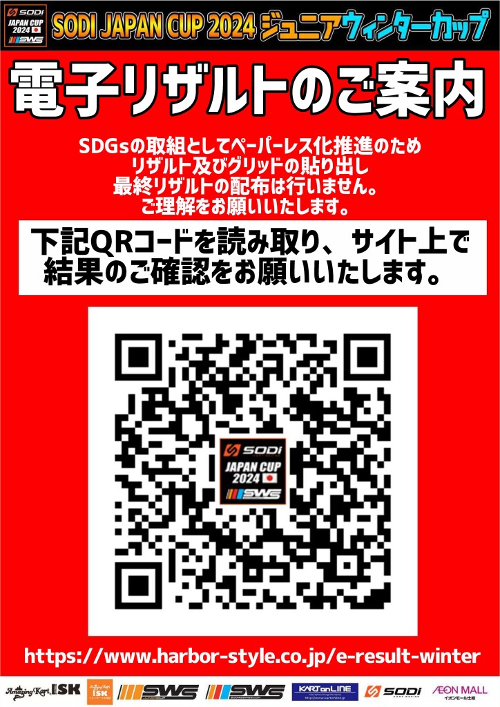 電子リザルトについて