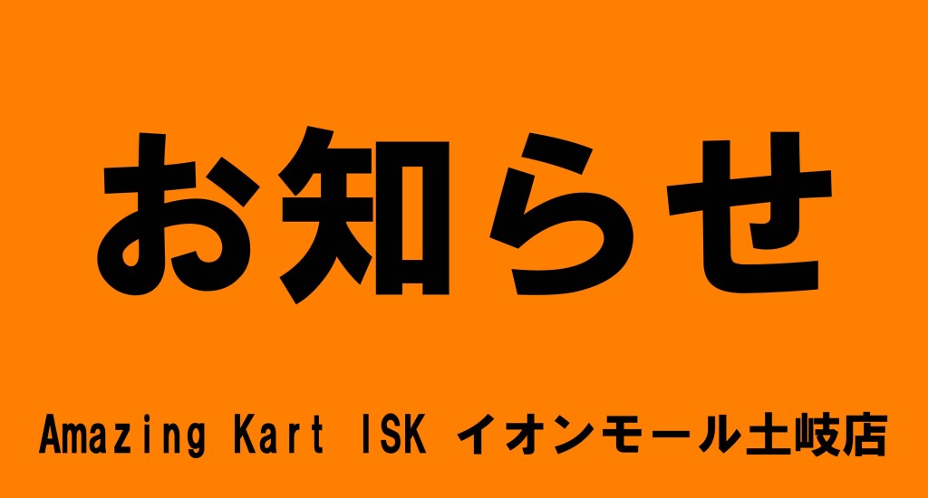 お知らせ