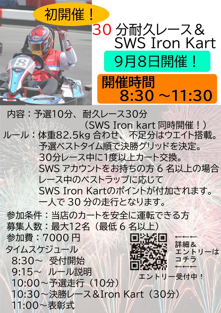 30分耐久