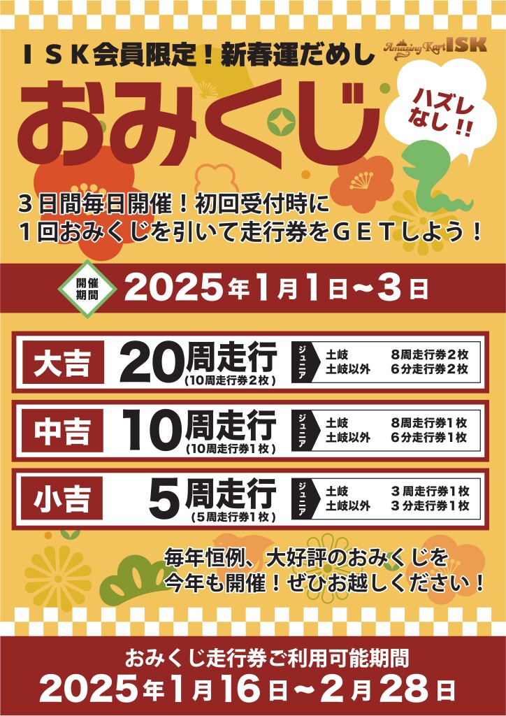 2025新春おみくじPOP-A4