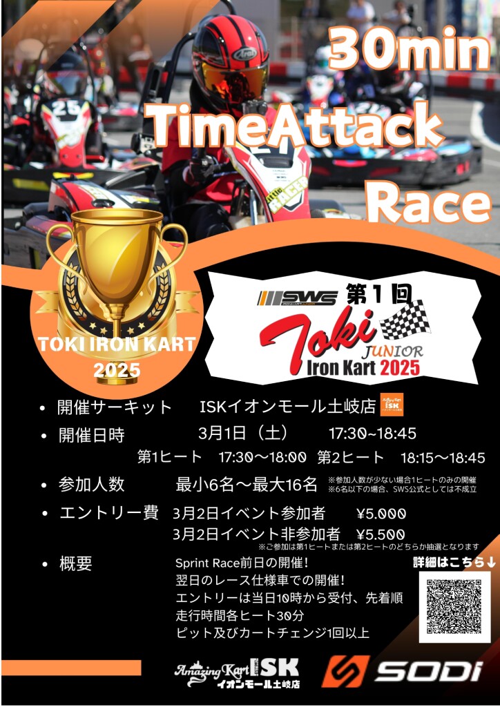 第1回アイアンカートジュニア