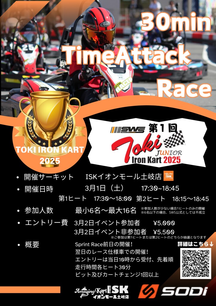 第1回アイアンカートジュニア