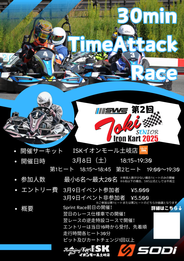 第2回アイアンカート大人