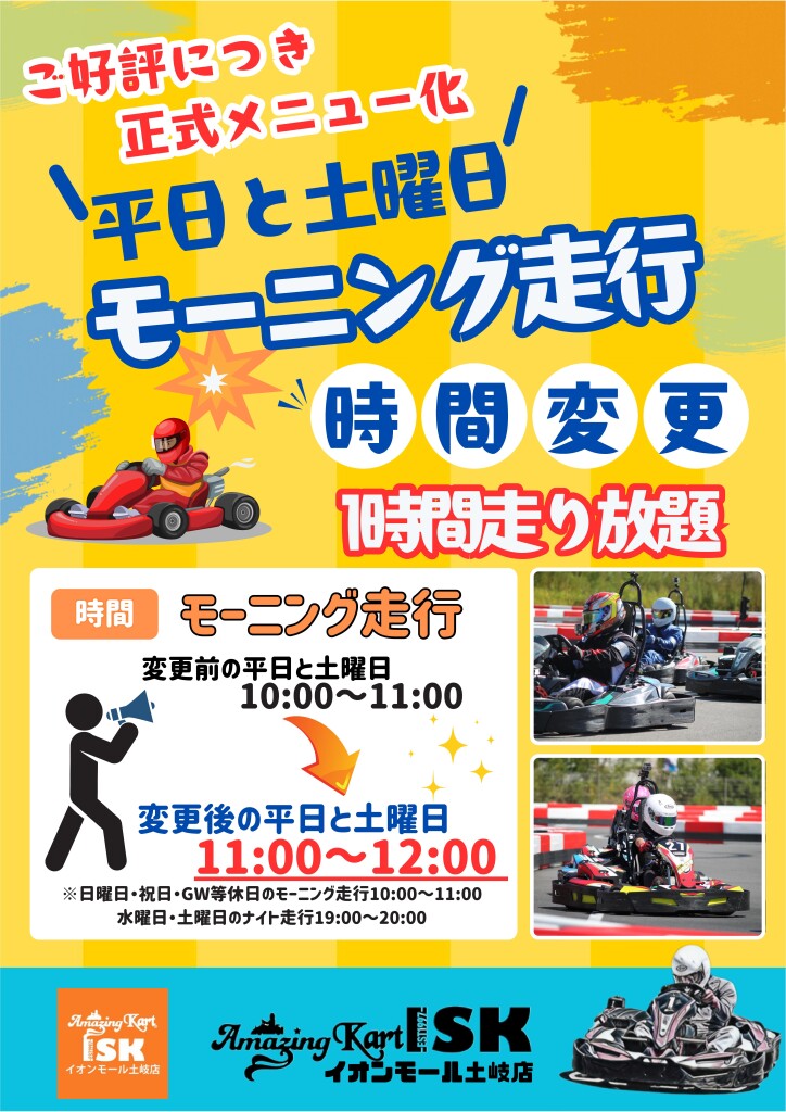 4月からモーニング時間変更