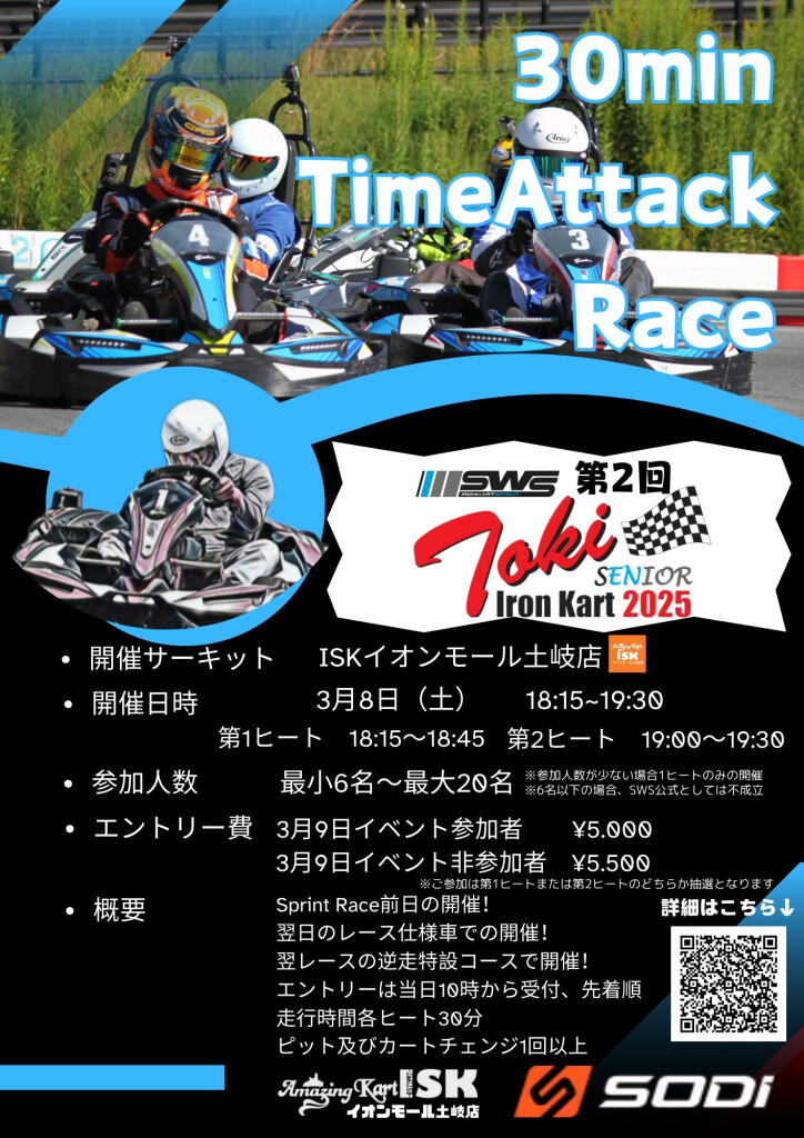 第2回アイアンカート大人。