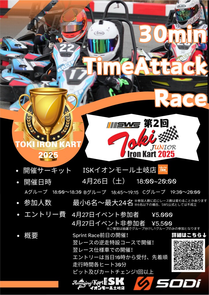 アイアンカートジュニア_20250328_153800_0000